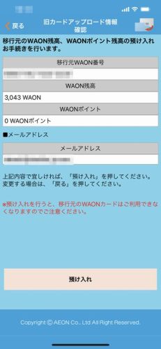 WAON_07_預入.jpg