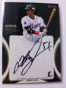 SGA-17、西川愛也 直筆サイン　(１０枚限定).JPG