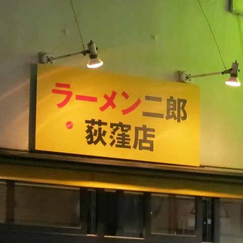 7ページ目の ラーメン 二郎 ラインケ狐の日記 楽天ブログ