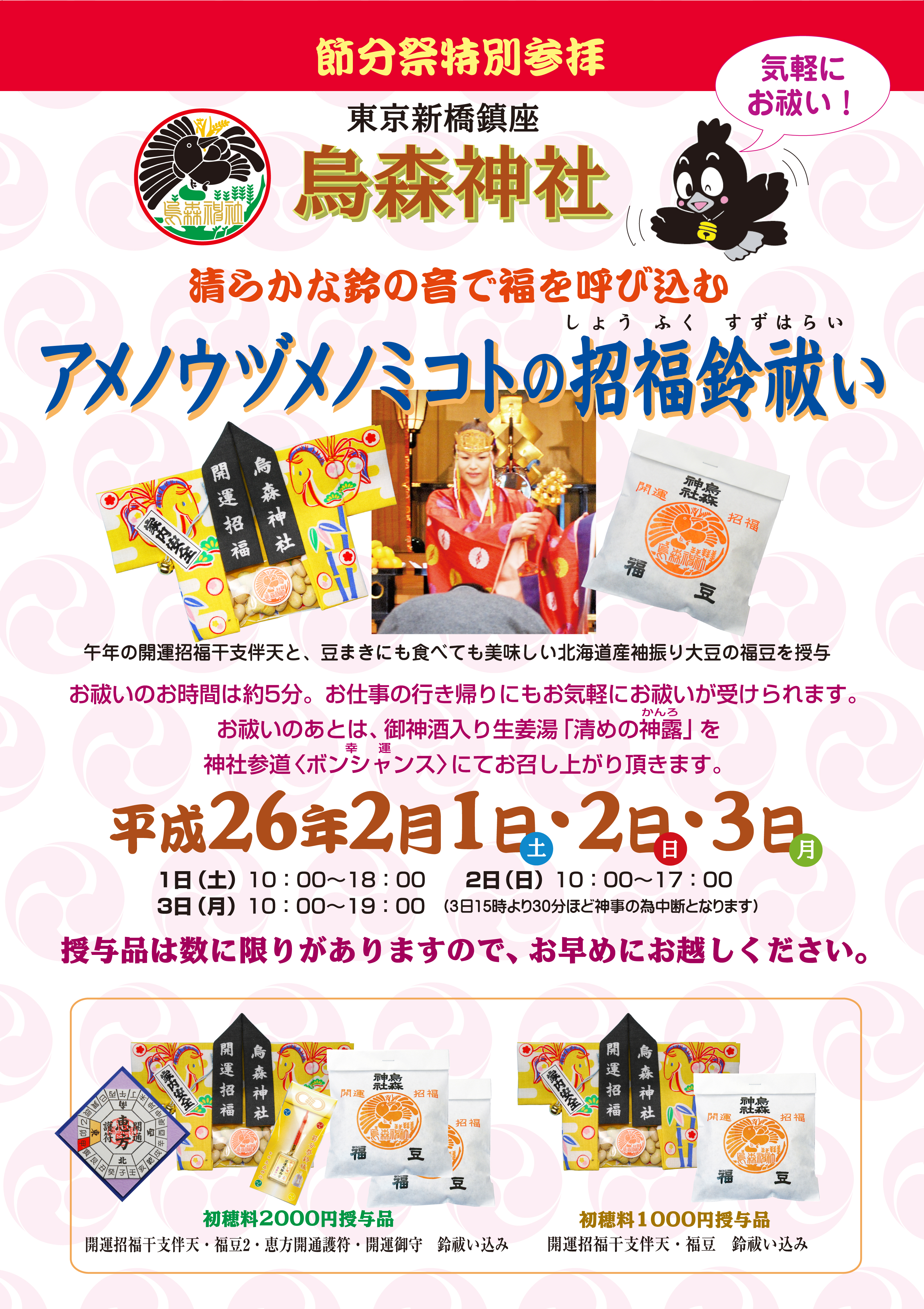 節分ポスター.jpg