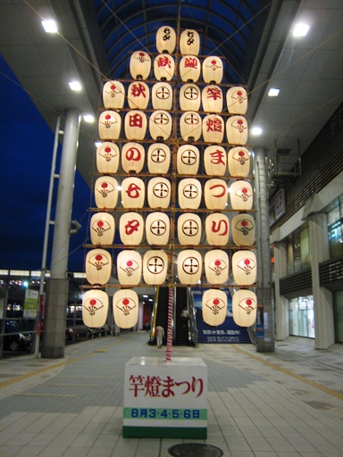 2013.7.30 秋田駅前竿灯.JPG