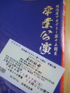 meijiza 010.JPG
