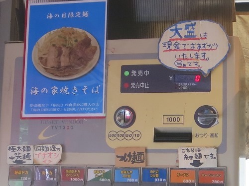 20150720_四麺燈_券売機上.JPG