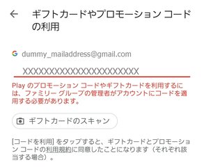 Playのプロモーションコードやギフトカードを利用するにはファミリーグループの管理者がアカウントにコードを適用する必要があります の意味 Thunderbolt 楽天ブログ