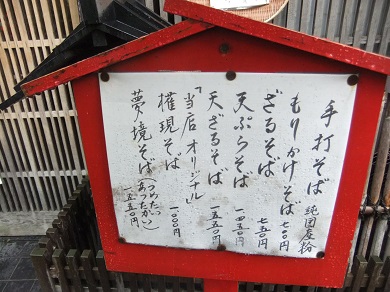 夢境庵＠根津の店頭メニュー