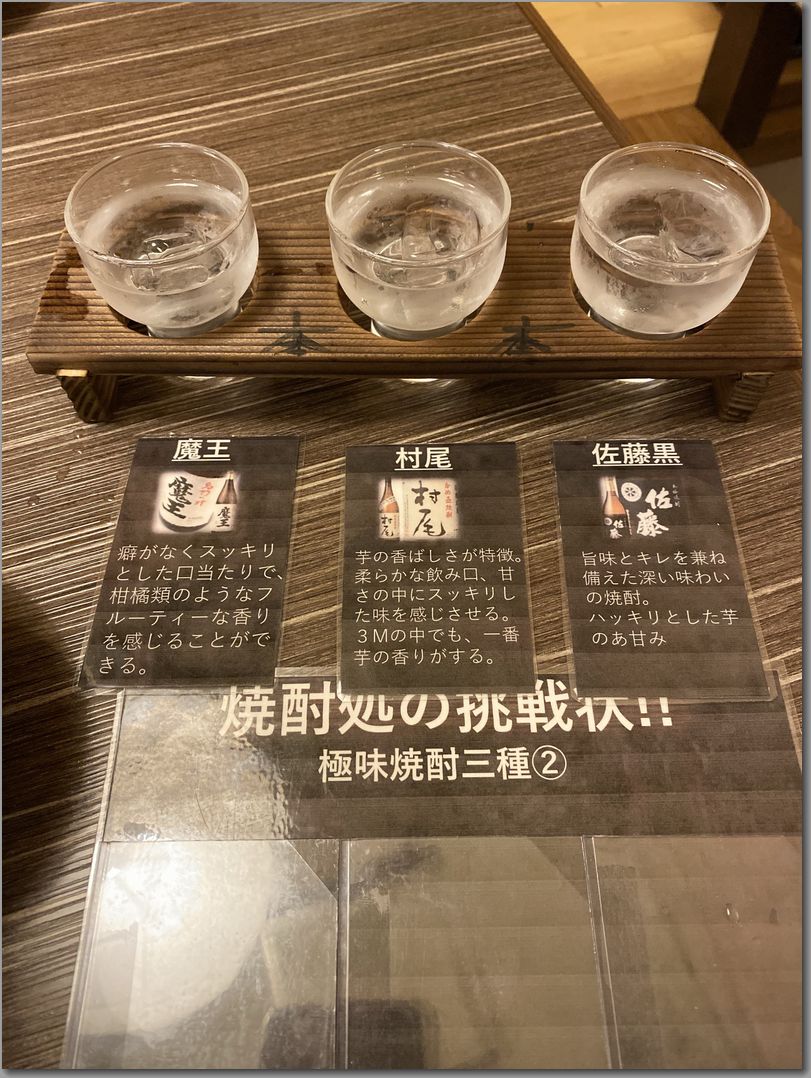 Hakata_09_焼酎飲み比べ.jpg