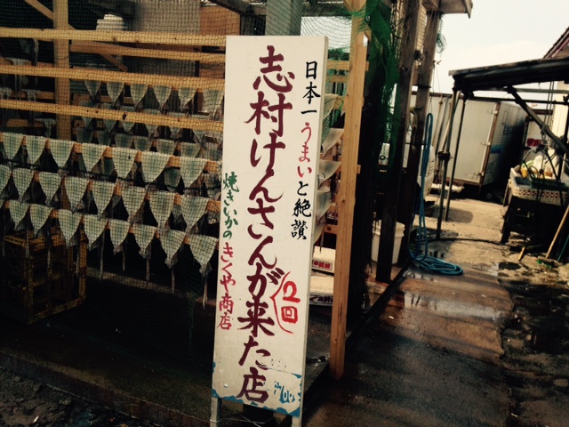 志村けん来た店.jpg