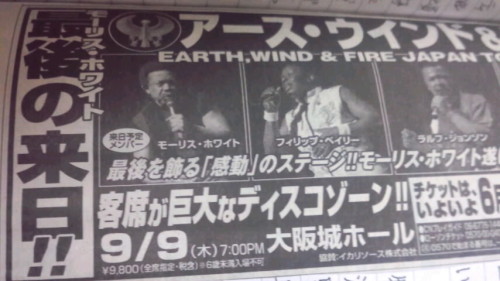 EWFライブ新聞広告2004