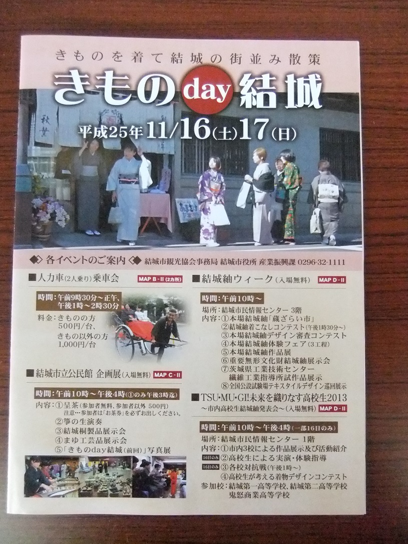着物ｄａｙ結城のパンフレット20131117.JPG