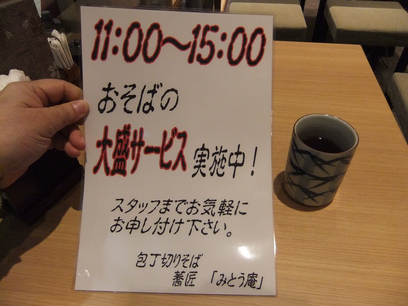 みとう庵＠大手町のお知らせ20130117.JPG