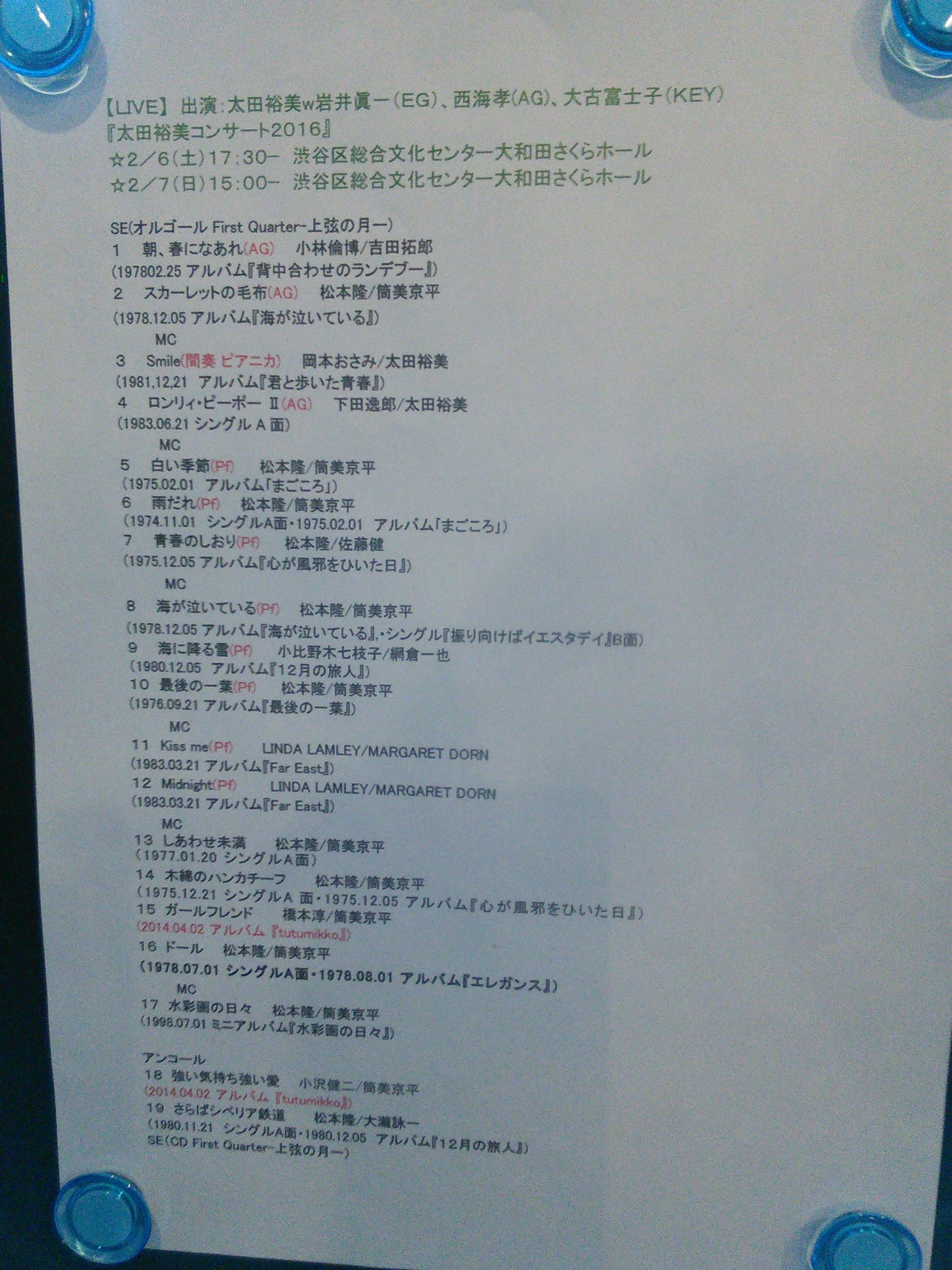 2016/02/07 太田裕美@渋谷区文化総合センター大和田さくらホール