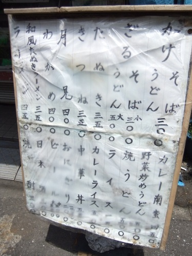 岡田製麺所＠南砂町の店頭メニュー20120627.JPG