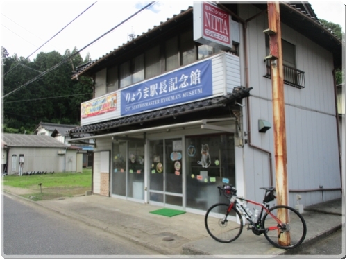 0371りょうま駅長記念館（志和口駅）_0371.jpg