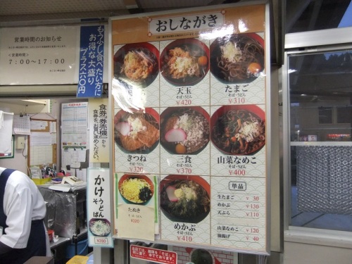 こけし亭＠野辺地駅のお品書き