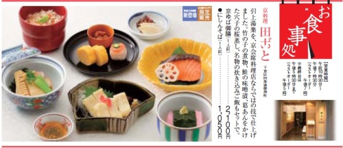 美食の京都展＠日本橋タカシマヤのチラシ３20120308.jpg