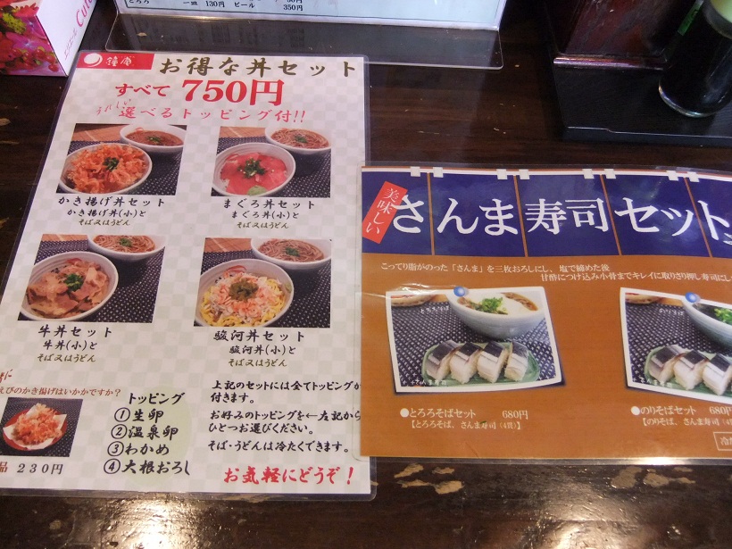 鐘庵富士田島店のメニュー２20120320.JPG
