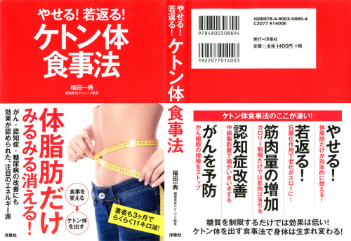 ケトン体食事法本.jpg