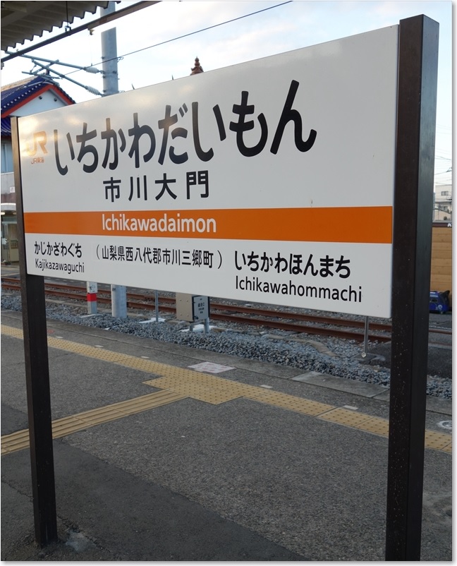 47駅名標