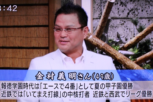 サンデーモーニング　金村義明.JPG