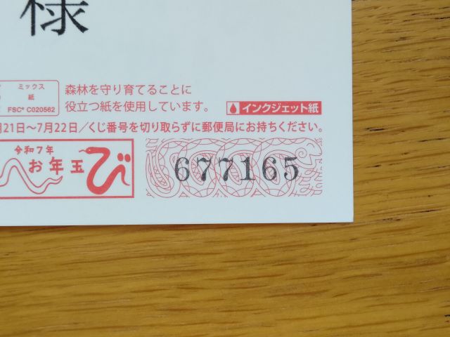 250121otoshidama.jpg
