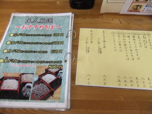 古千谷本町３丁目・足立さらしなの里のお品書き２20130515.JPG