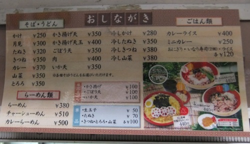 たかべん高崎駅構内販売所のお品書き20120911.JPG