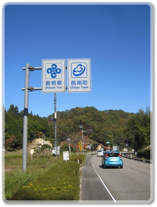 0700標識（島根県邑南町）_0700.jpg