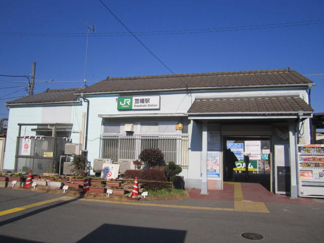 笠幡駅