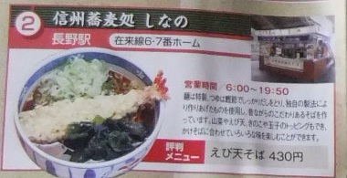 駅そば食べ歩きガイド２20130106.JPG