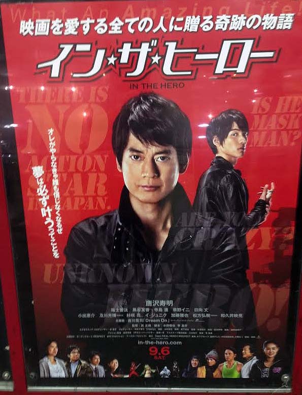インザヒーロー.jpg