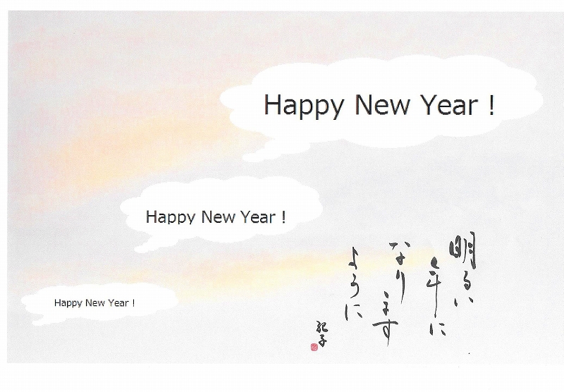 2015 013  あかるい年に.jpg