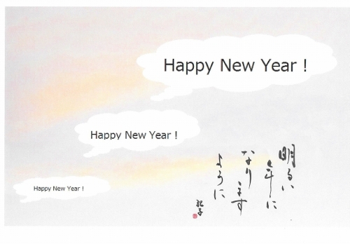 2015 013  あかるい年に.jpg