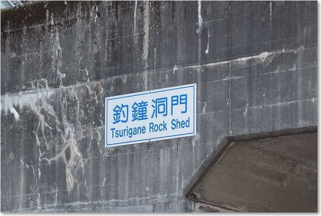 41釣鐘洞門Ｒ