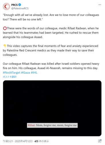 gaza paramedics killed 0 mom forgive me.jpg