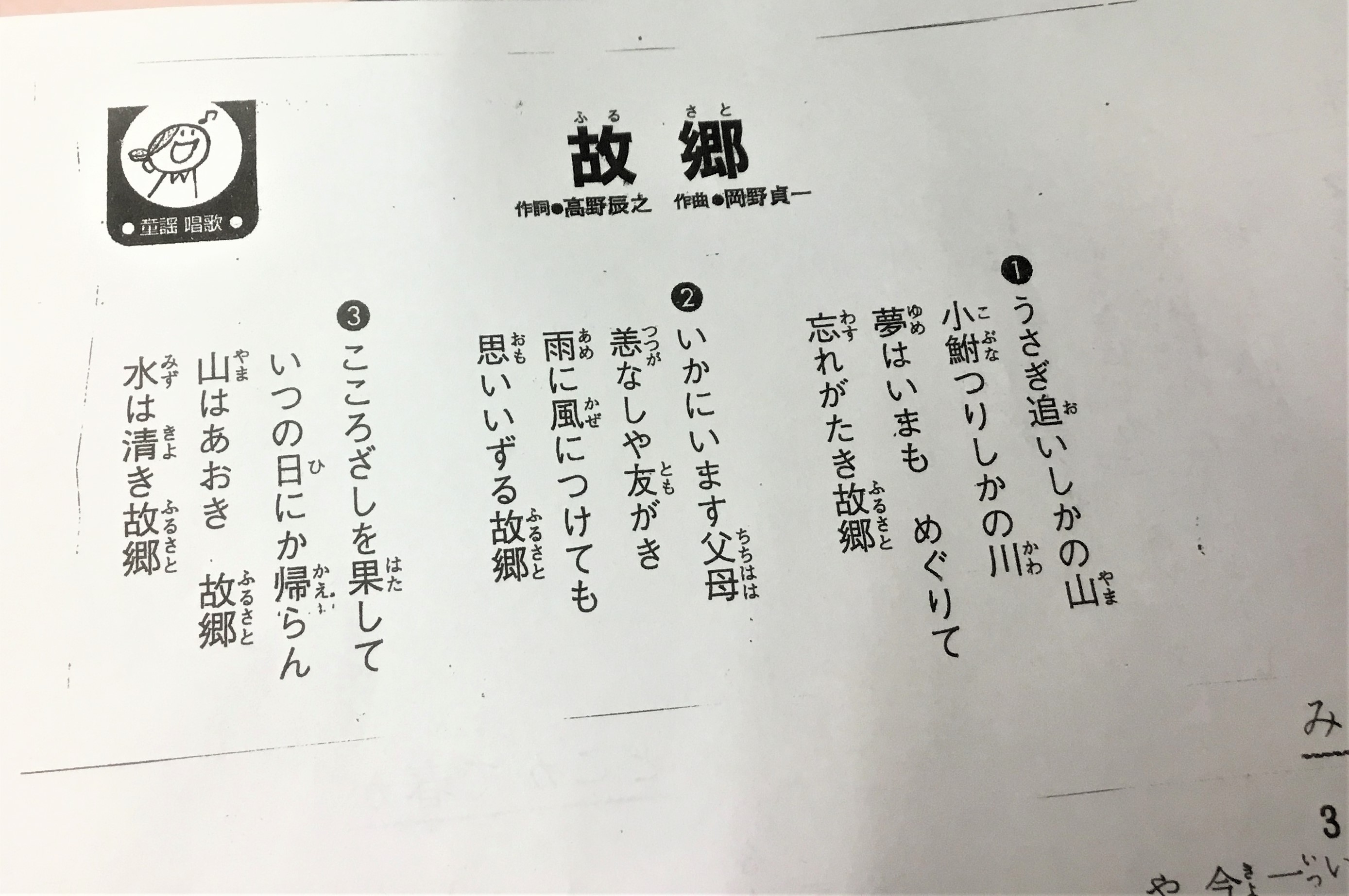 19 4 10 故郷ふるさと歌詞カード 2 Jpg