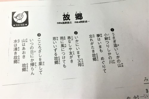 2019.4.10　故郷ふるさと歌詞カード (2).JPG