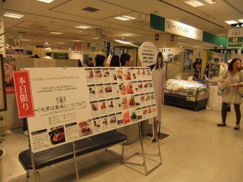 大学は美味しいフェア＠新宿タカシマヤ１20120605.JPG