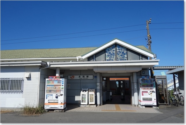 01永和駅