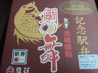 セイズファームさんへお邪魔しました　敦賀の駅弁