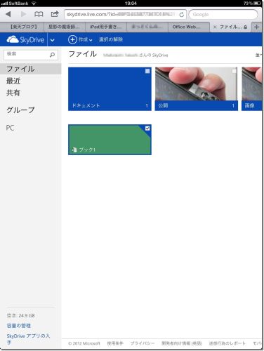 OfficeWebApps1.jpg