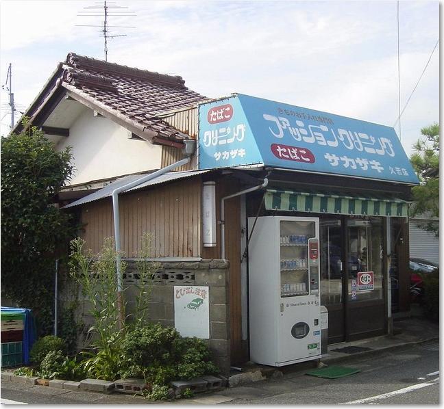 43ファッションクリーニング