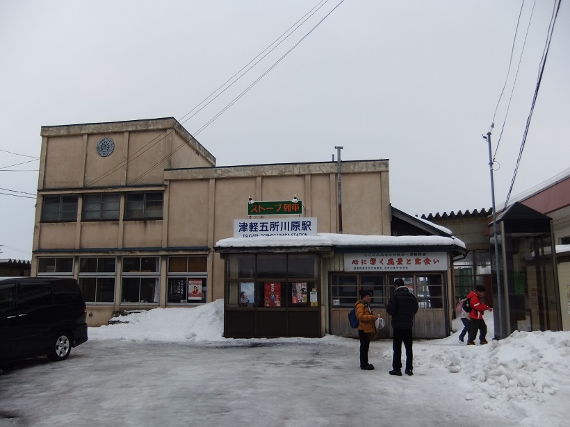 津軽五所川原駅20140125.JPG