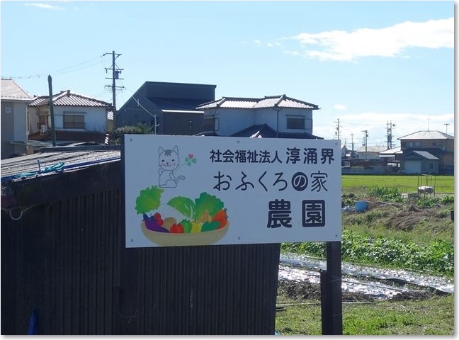 70おふくろの家農園R