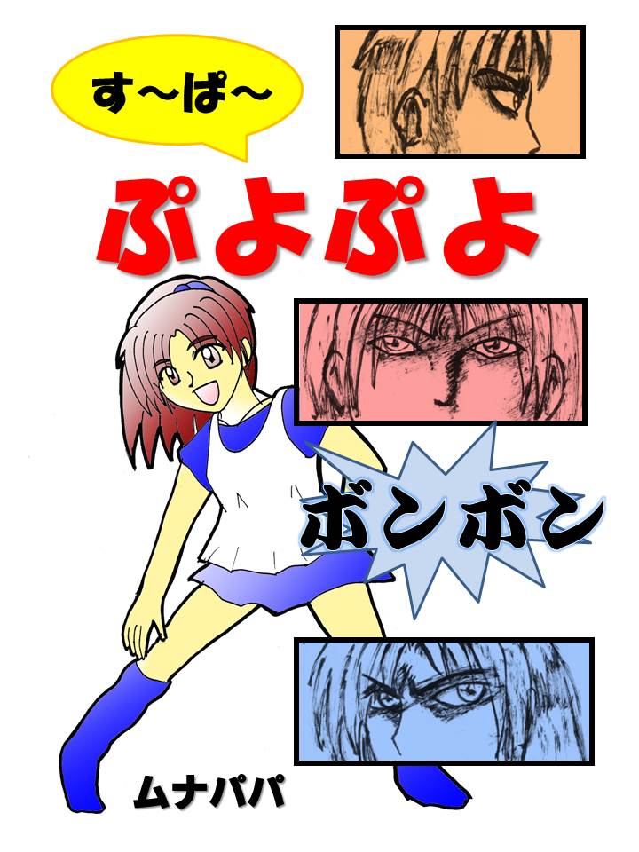 最初のぷよぷよボンボンタイトル.jpg