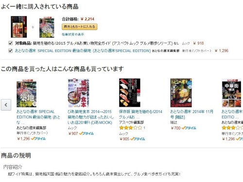 amazonお勧め拡大.jpg