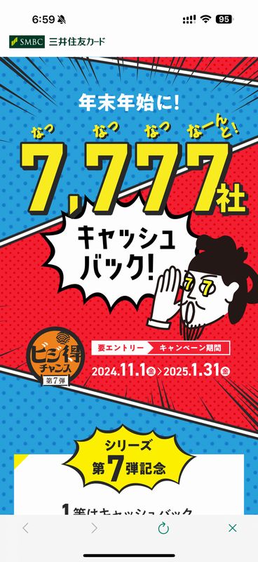 三井住友_02_ビジ得チャンス.jpg