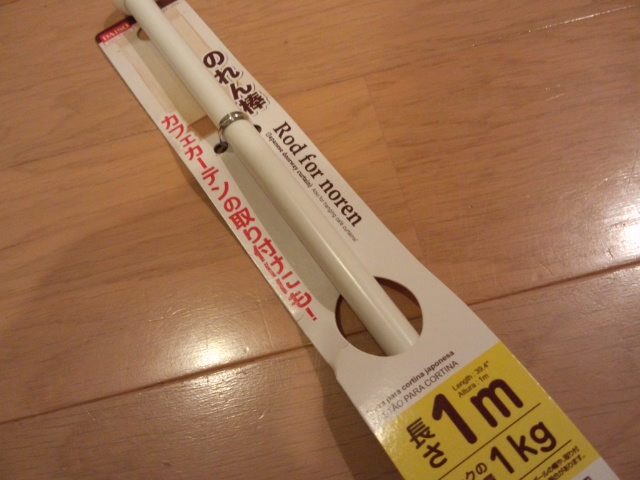 03ダイソーののれん棒長さ1m直径1mm