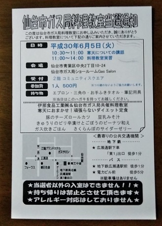 仙台市ガス局料理教室 おばさんのつぶやき 楽天ブログ