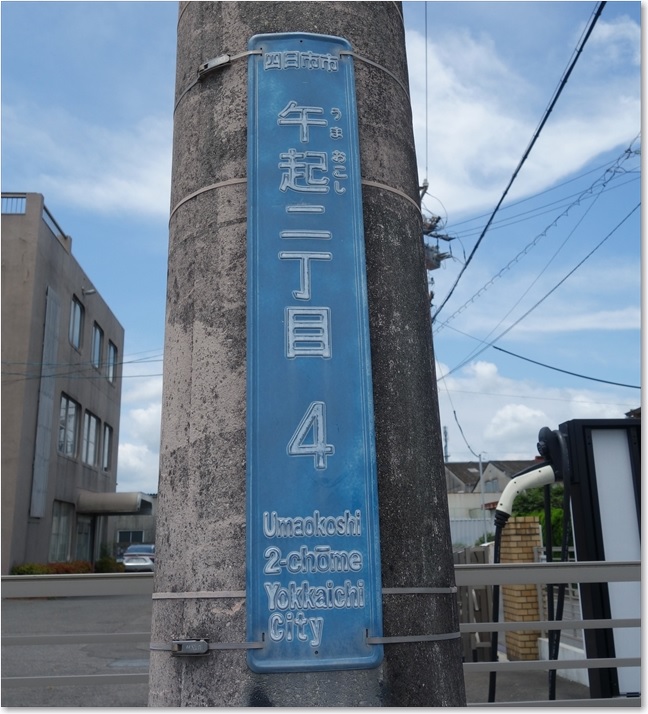 83午起（うまおこし）！