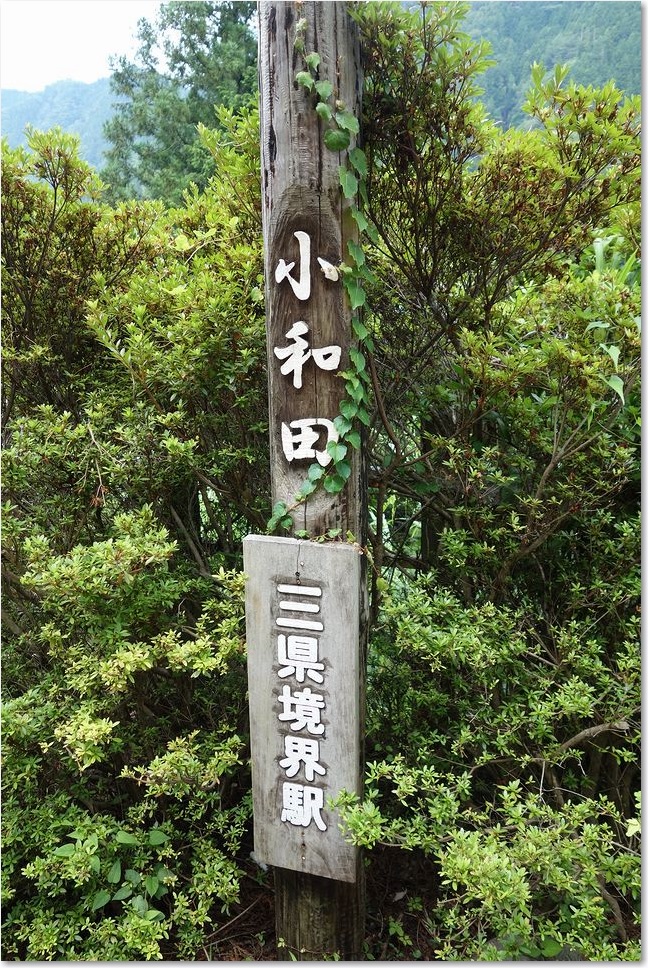 03三県境界駅